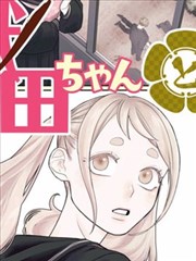 实验室日常漫画改编喜剧在线观看